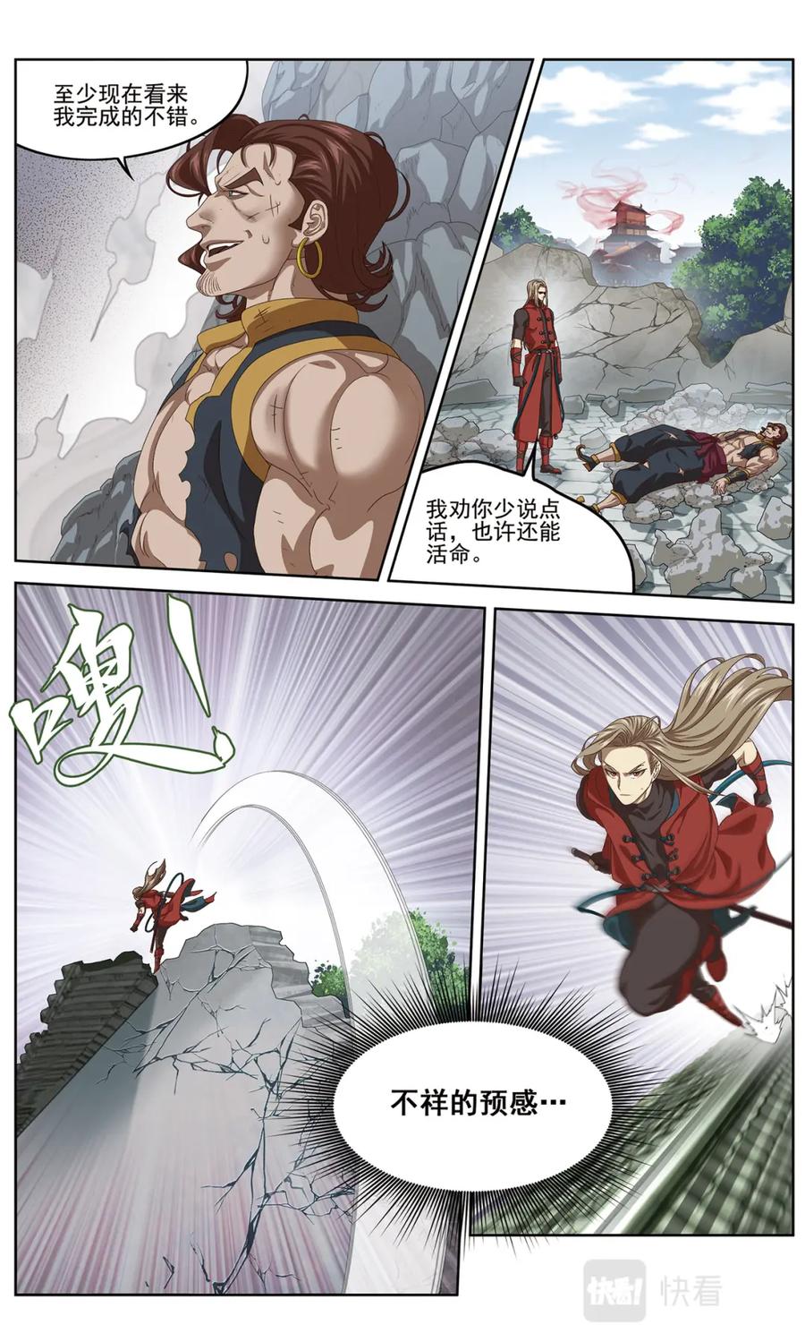 《弥戈》降临2 第12页