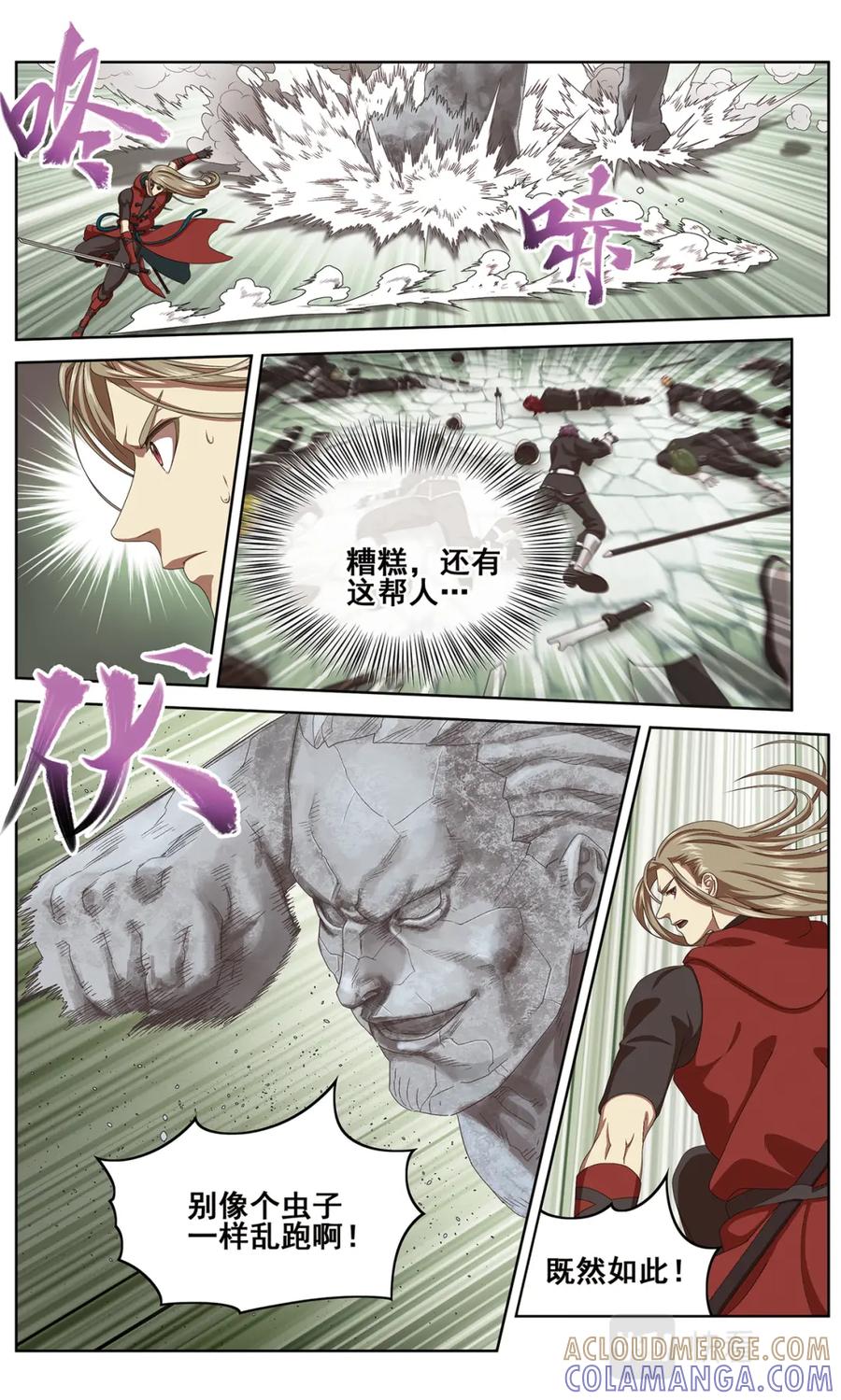 《弥戈》降临2 第7页