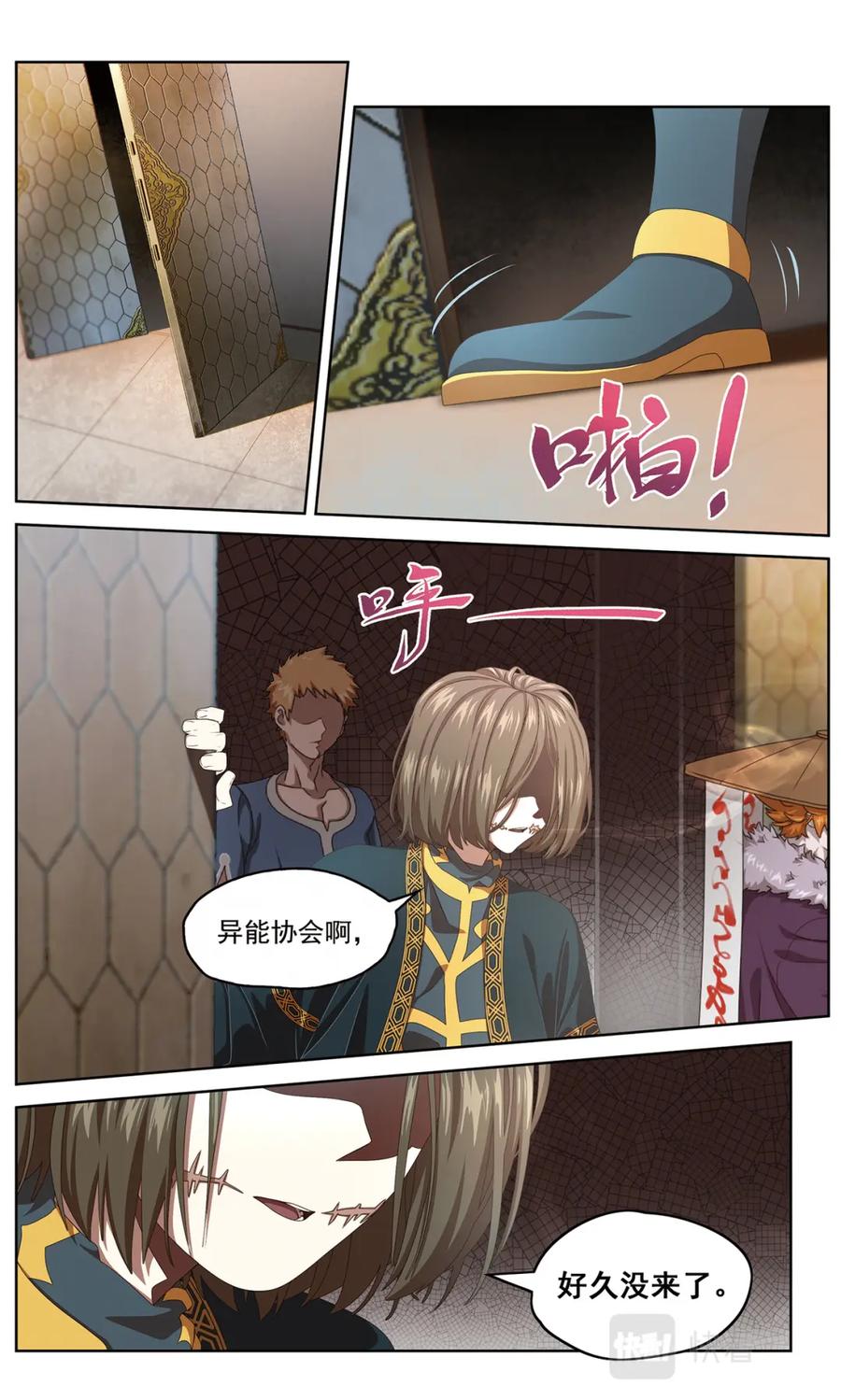 《弥戈》降临2 第14页