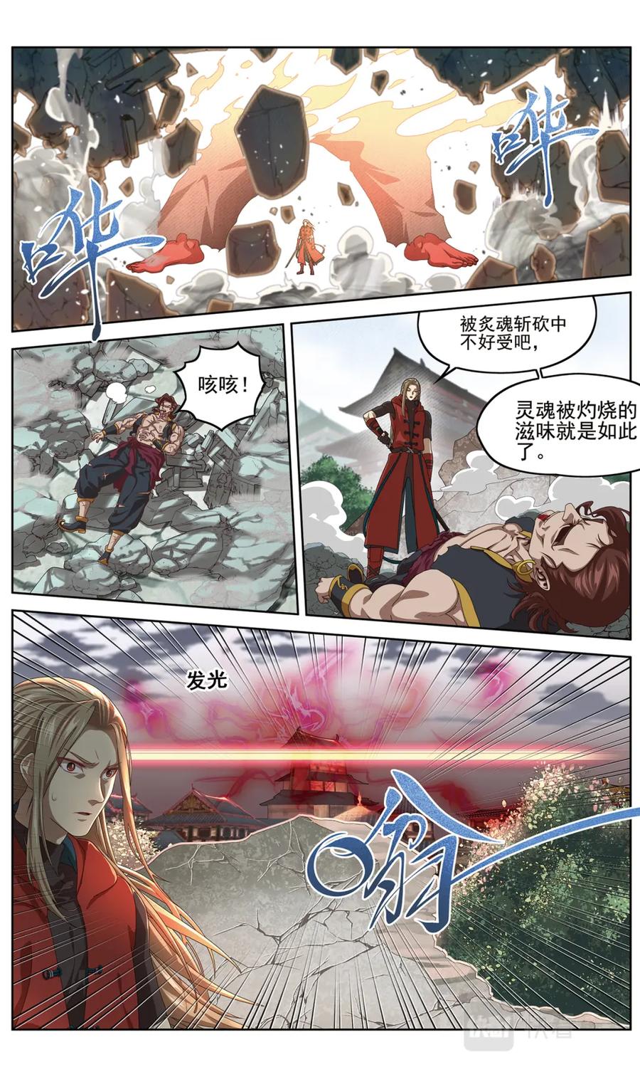 《弥戈》降临2 第10页