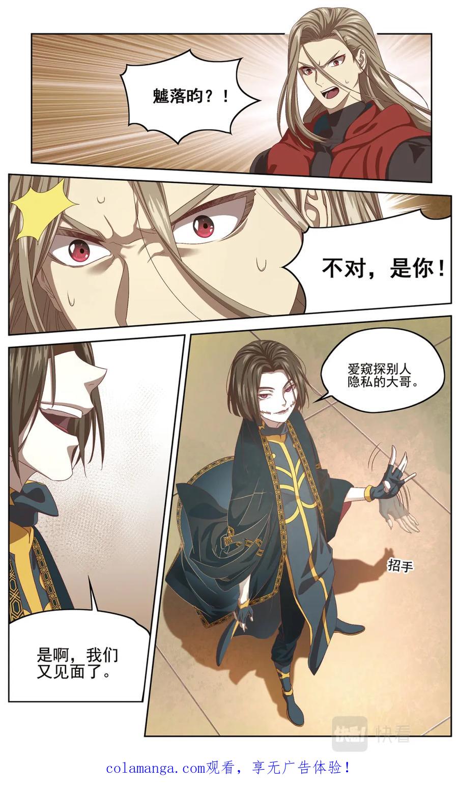 《弥戈》降临2 第16页