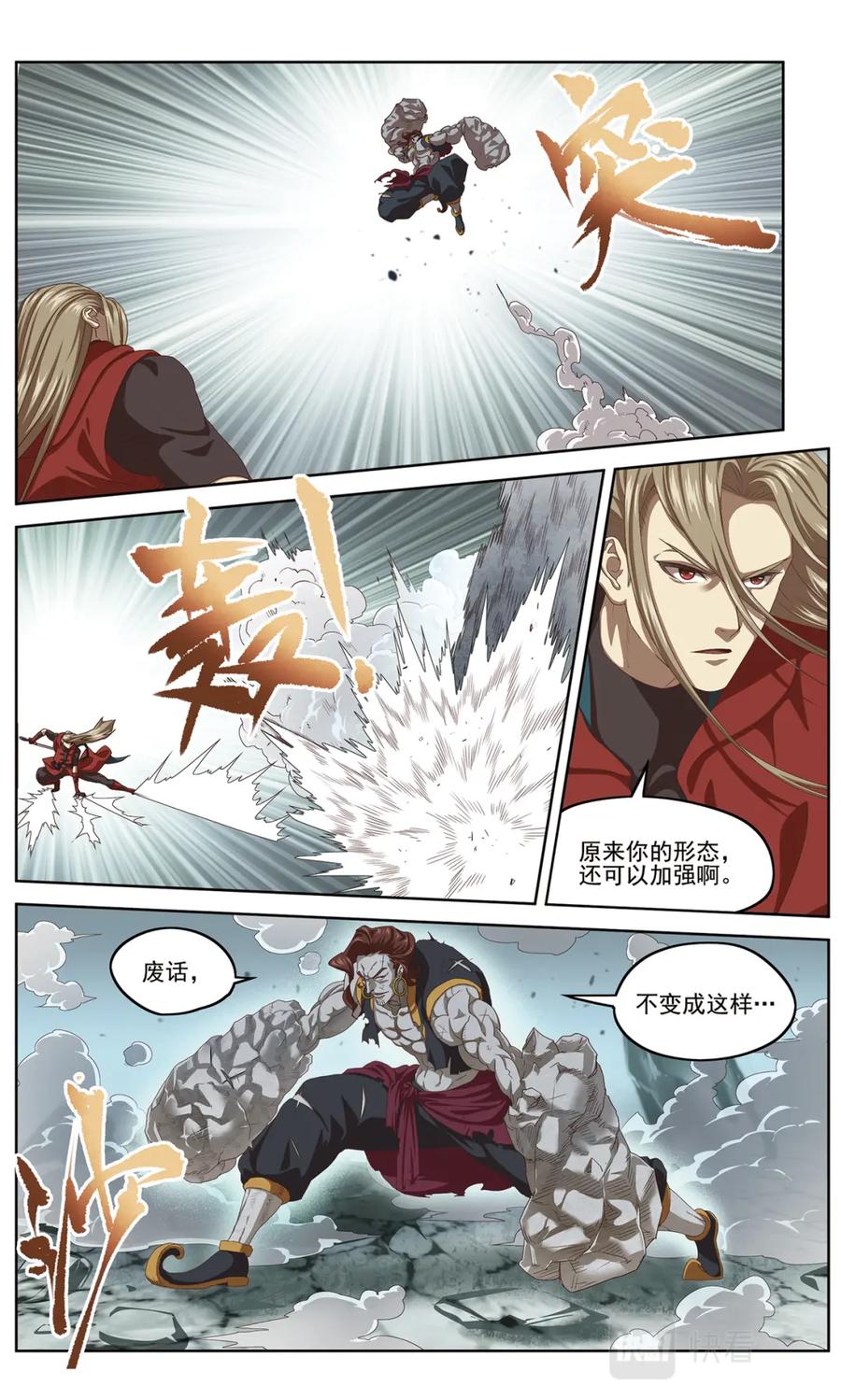 《弥戈》降临2 第2页