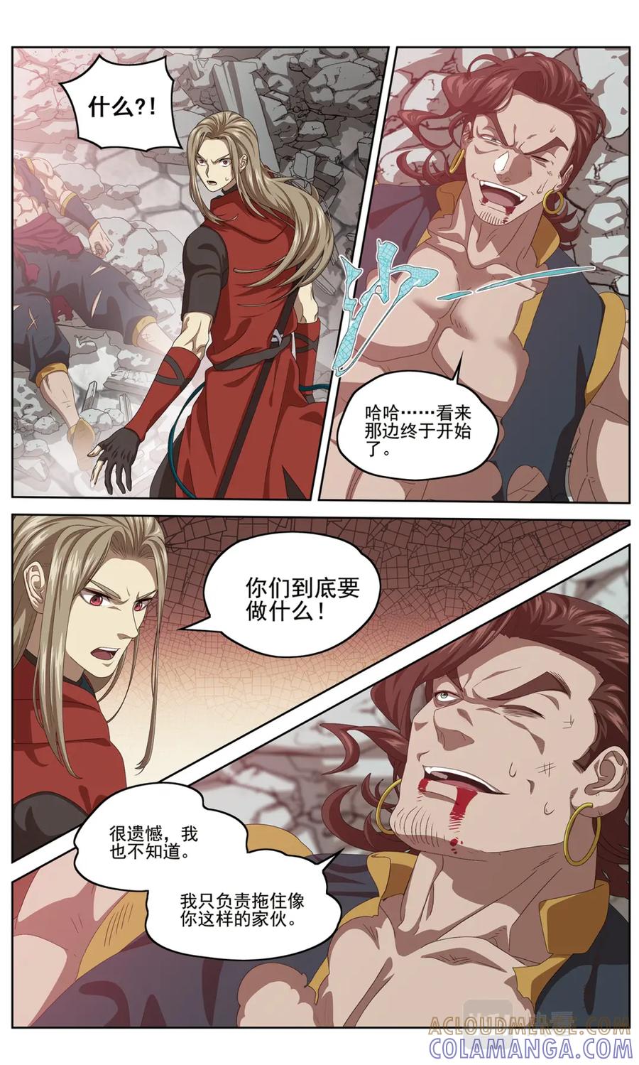《弥戈》降临2 第11页
