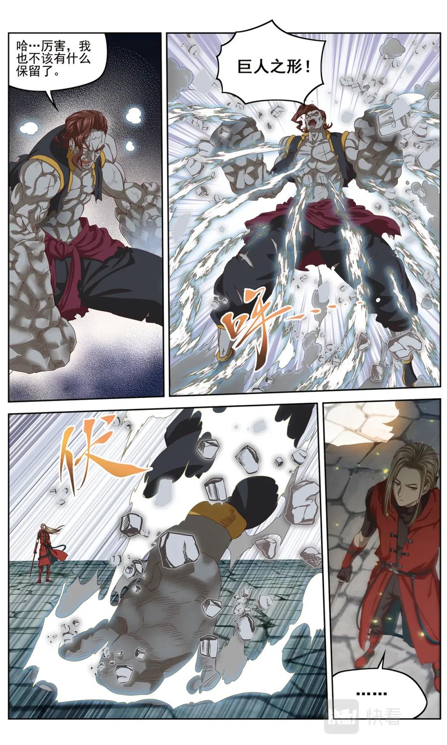 《弥戈》降临2 第4页