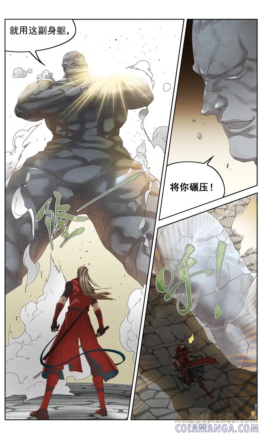 《弥戈》降临2 第5页