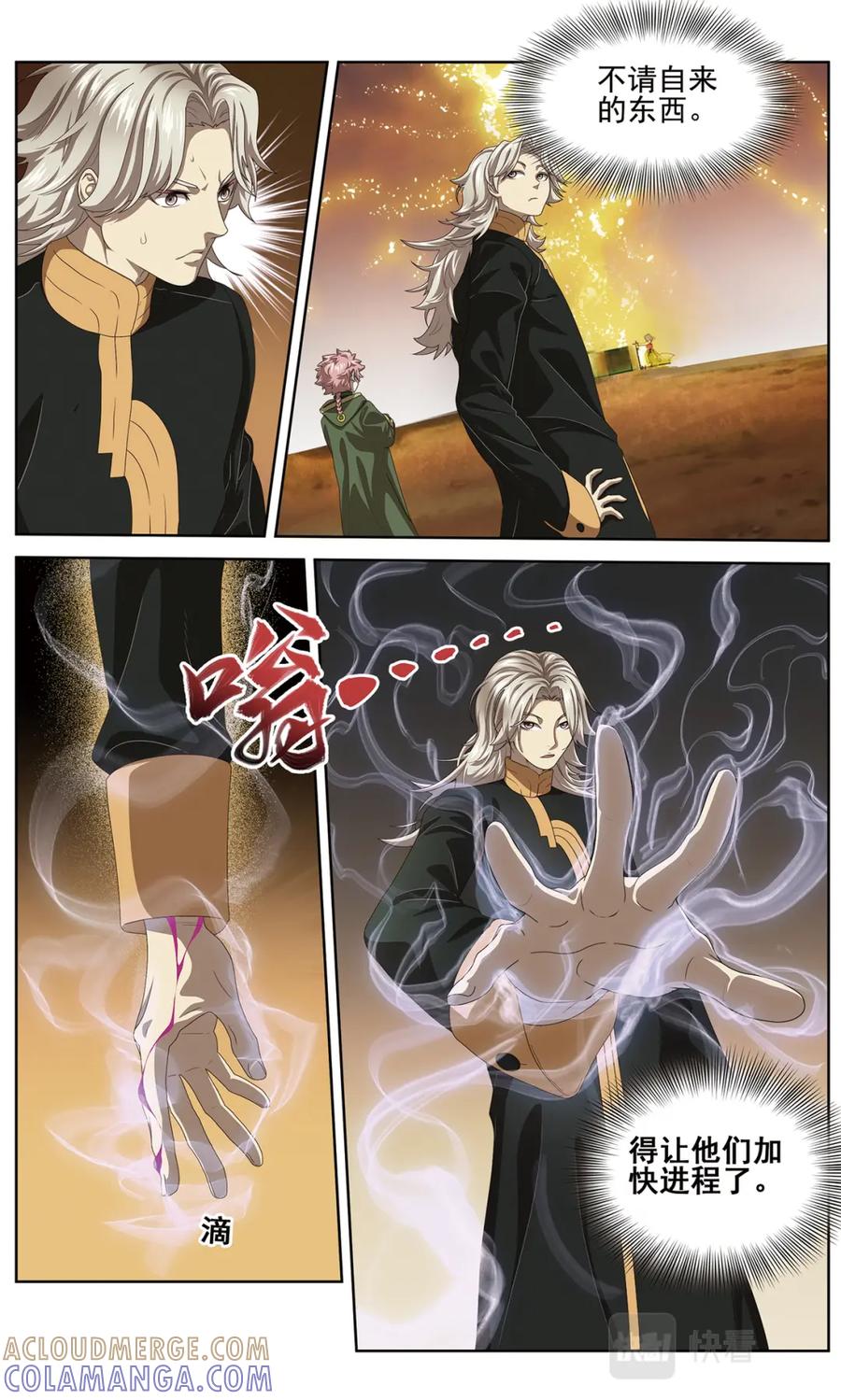 《弥戈》降临2 第13页