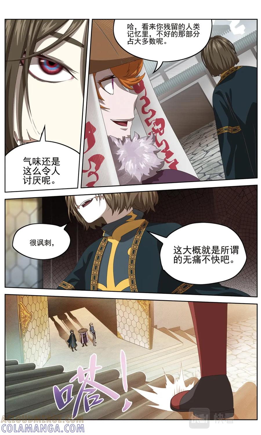 《弥戈》降临2 第15页
