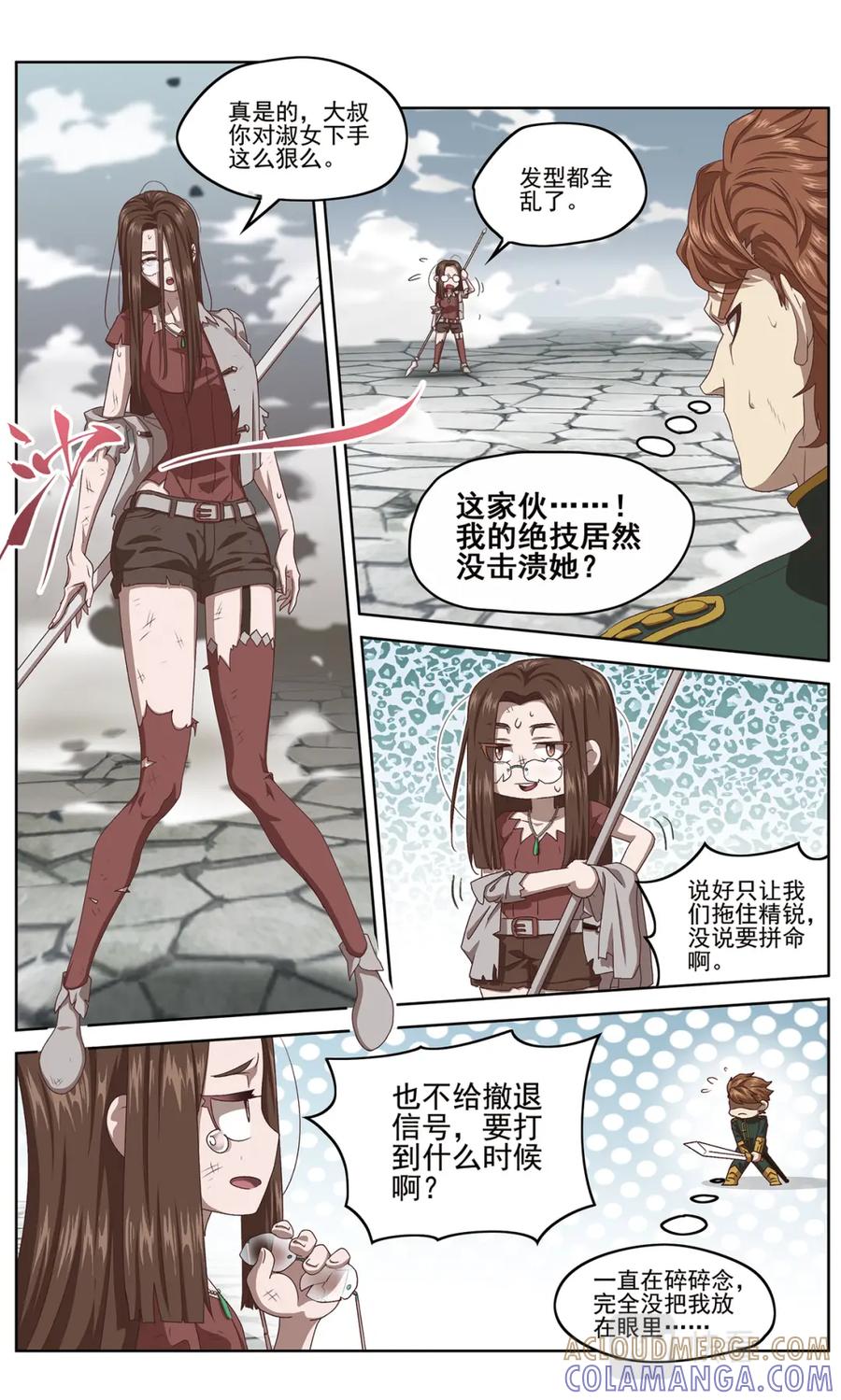 《弥戈》【补】相持不下1 第12页