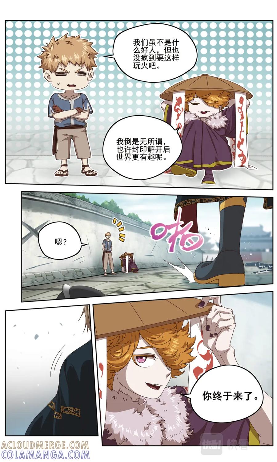 《弥戈》【补】相持不下1 第9页