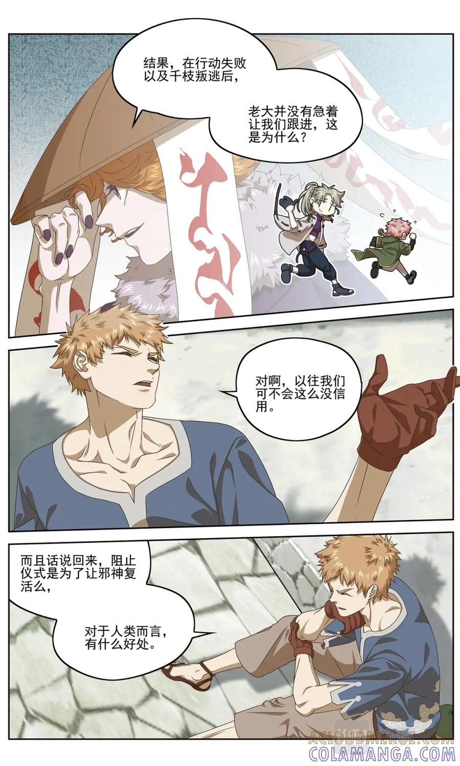 《弥戈》【补】相持不下1 第8页