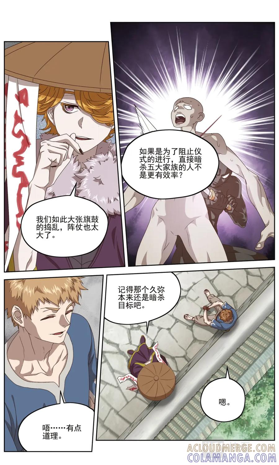 《弥戈》【补】相持不下1 第7页