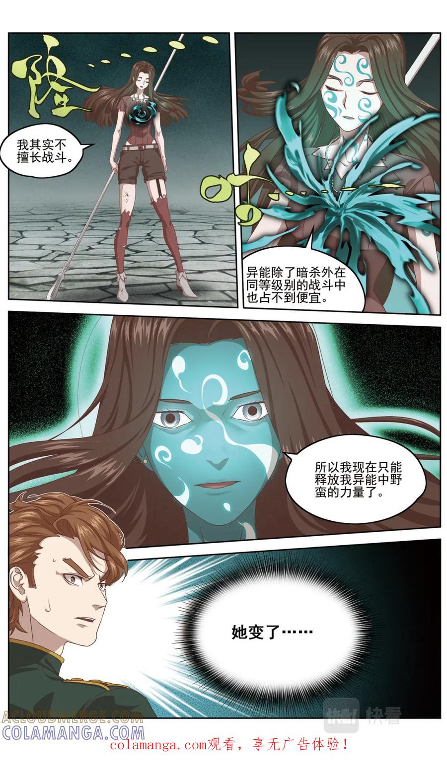 《弥戈》【补】相持不下1 第13页