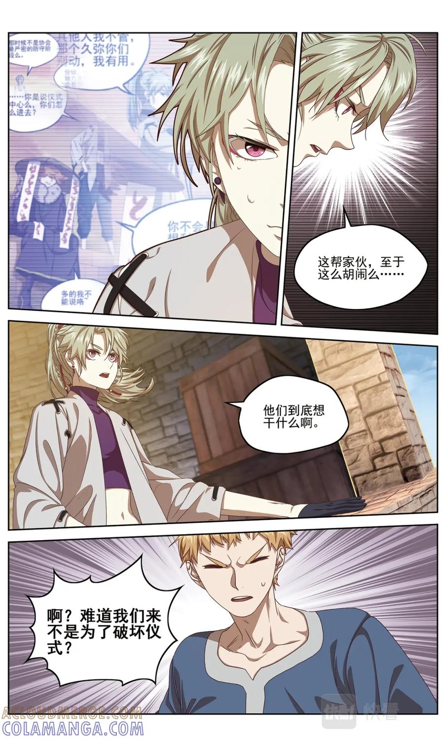 《弥戈》【补】相持不下1 第6页