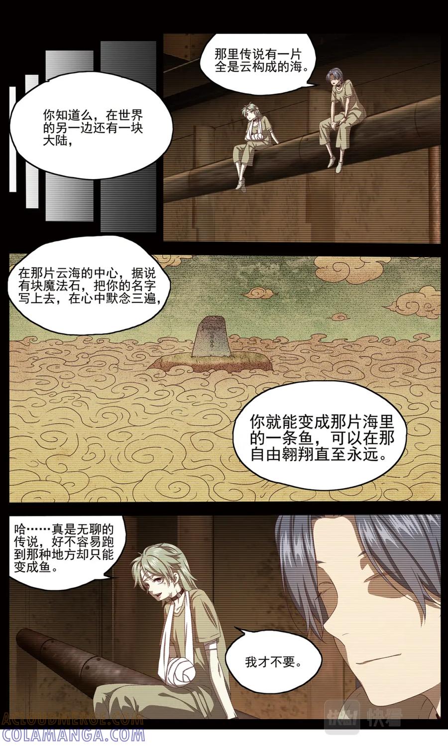 《弥戈》【补】相持不下1 第3页
