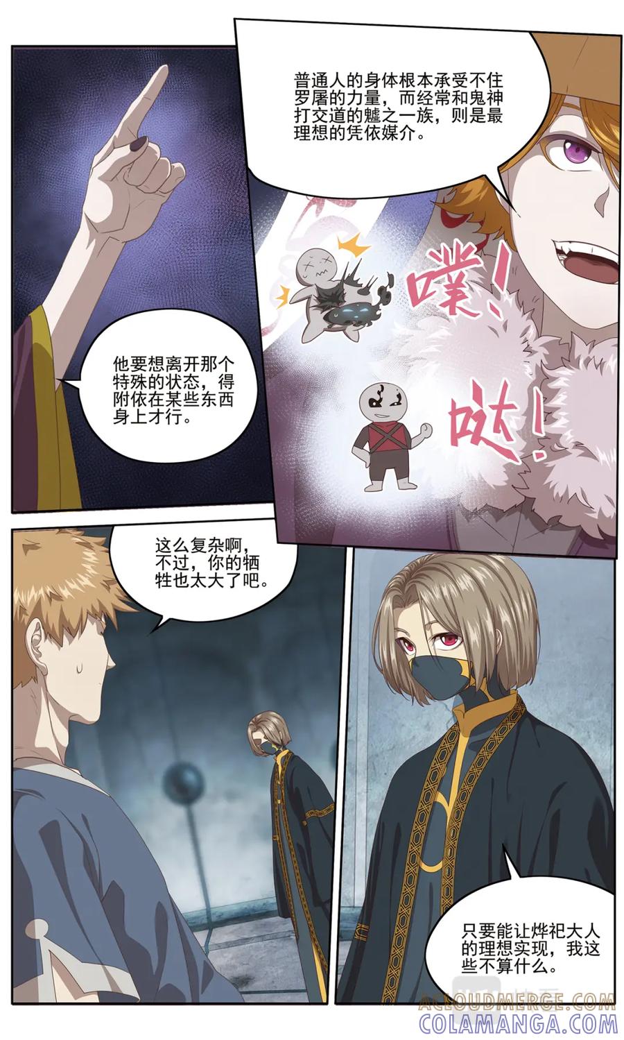 《弥戈》【补】降临1 第8页