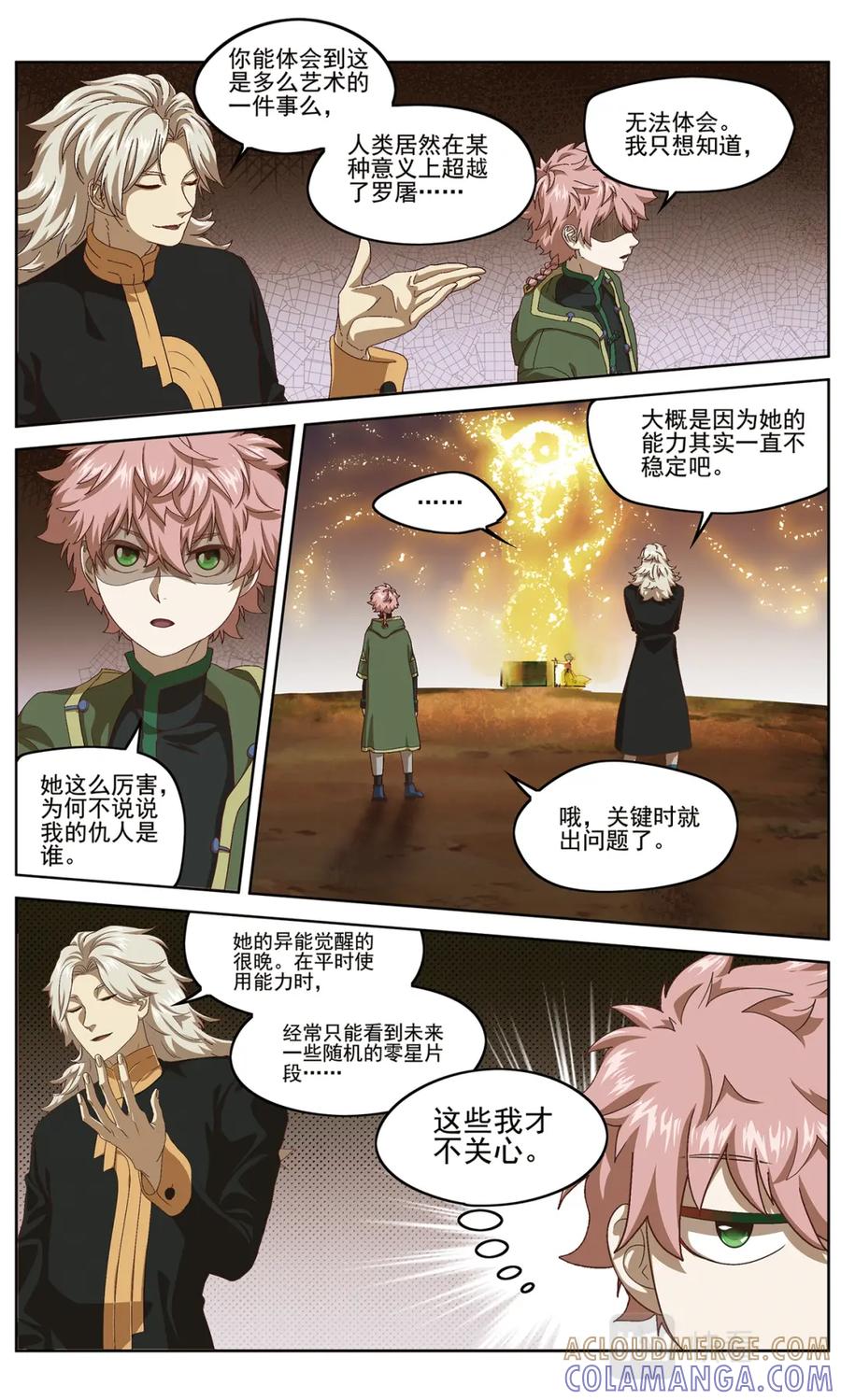 《弥戈》【补】降临1 第5页