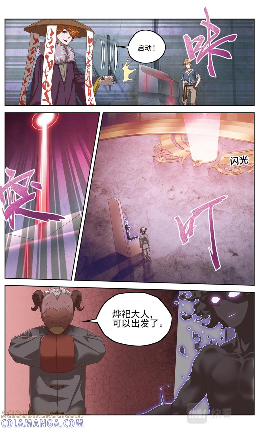 《弥戈》【补】降临1 第11页