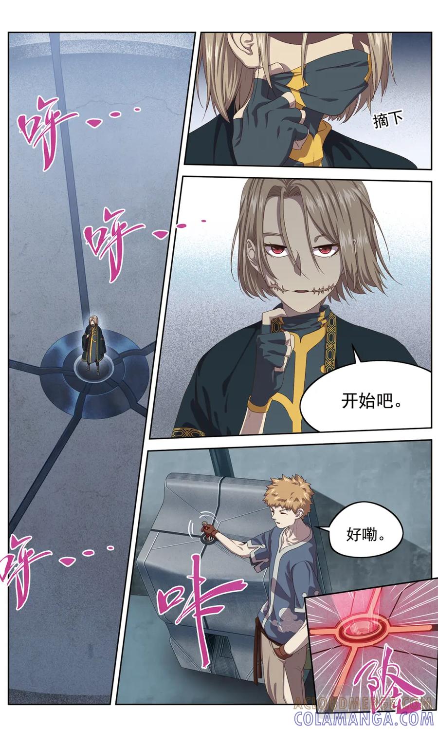 《弥戈》【补】降临1 第10页