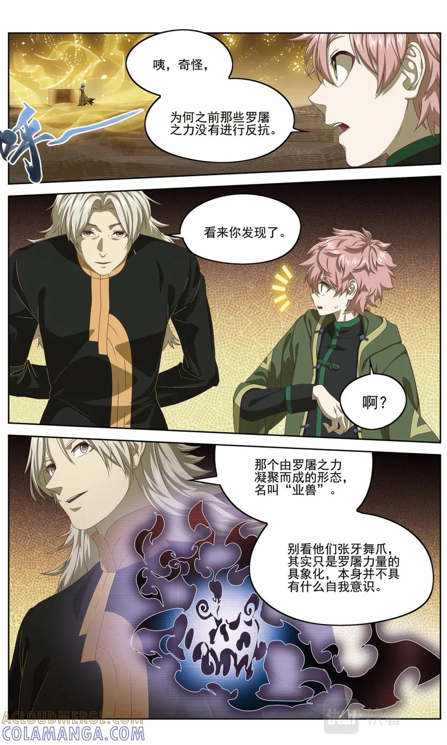 《弥戈》【补】降临1 第3页