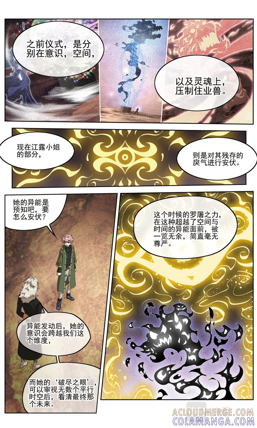 《弥戈》【补】降临1 第4页