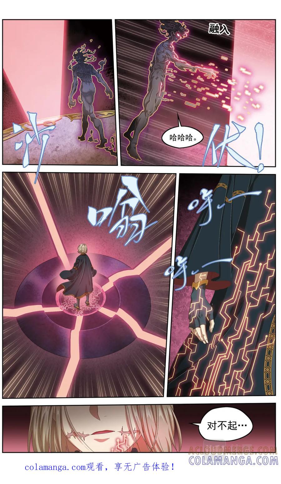 《弥戈》【补】降临1 第12页