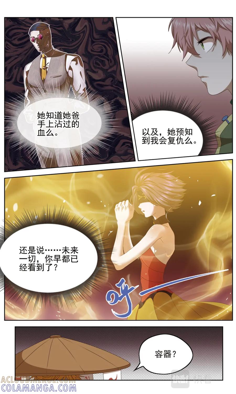 《弥戈》【补】降临1 第6页