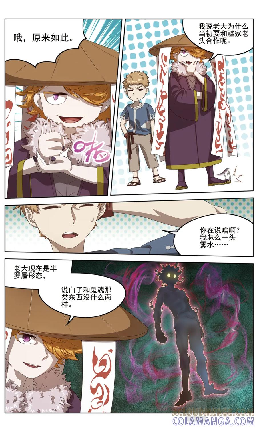 《弥戈》【补】降临1 第7页