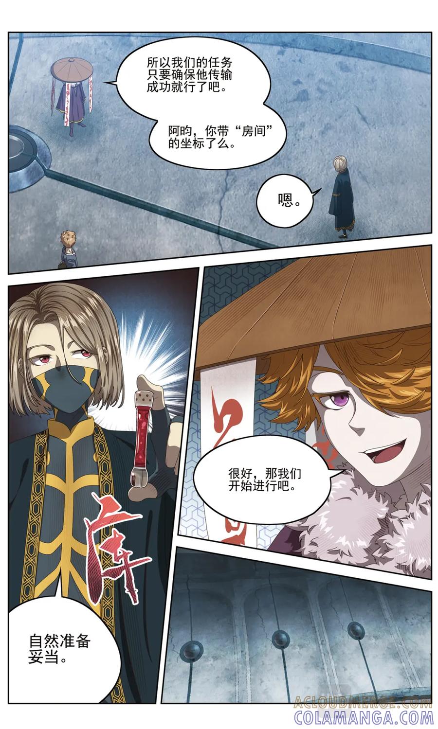 《弥戈》【补】降临1 第9页