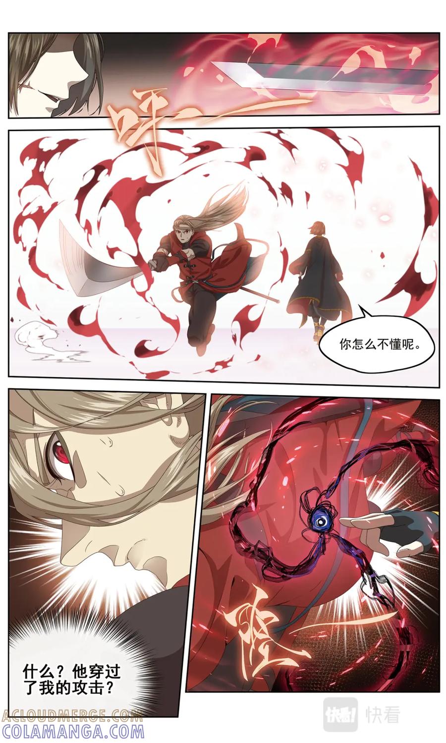 《弥戈》半神1 第6页