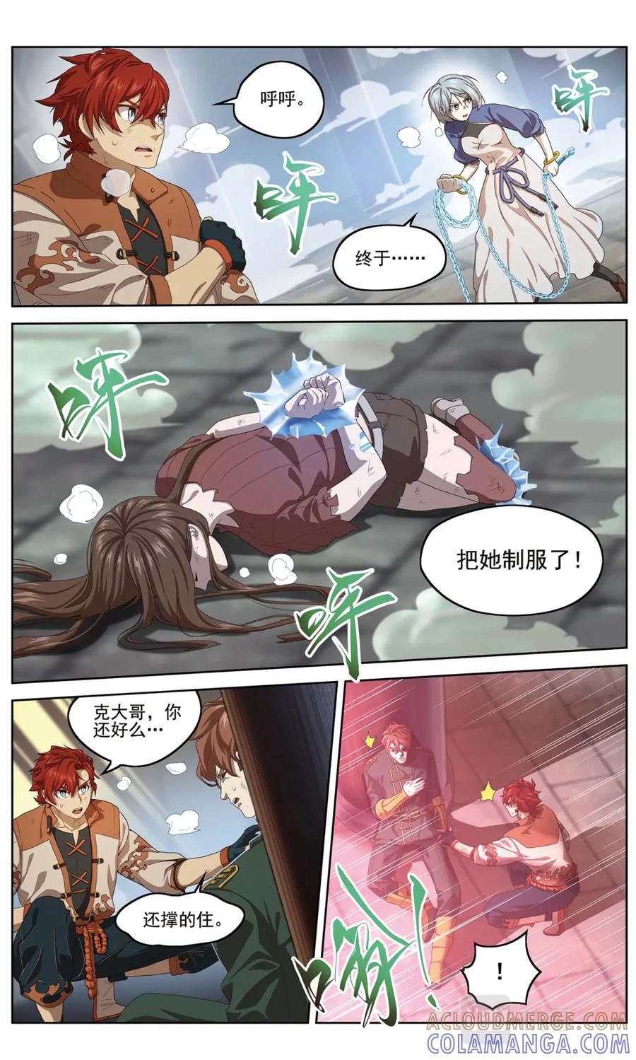 《弥戈》半神1 第2页