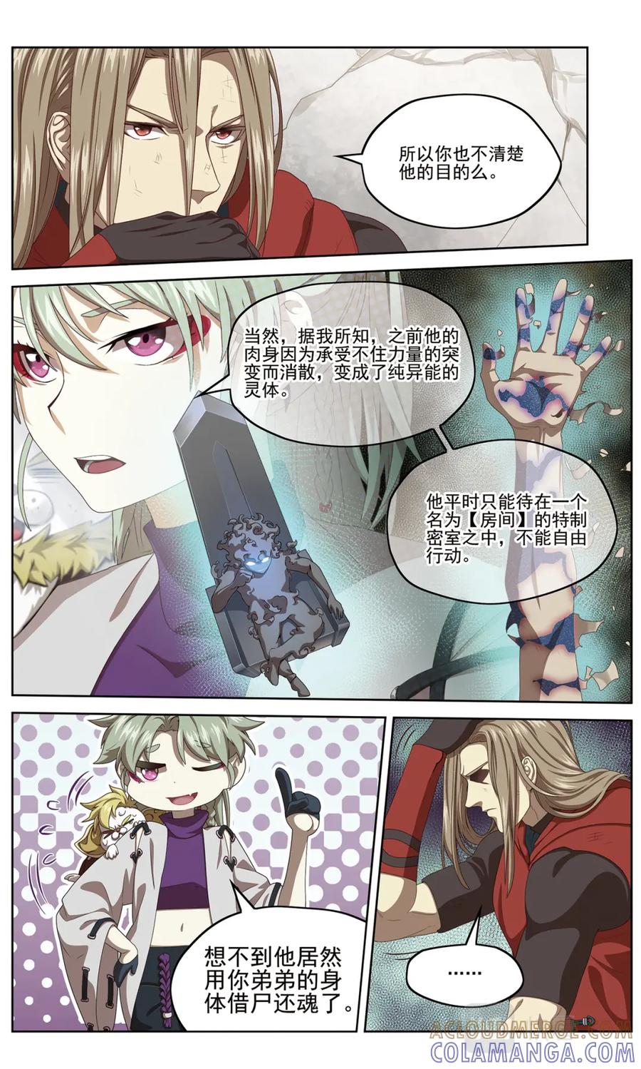 《弥戈》半神1 第13页