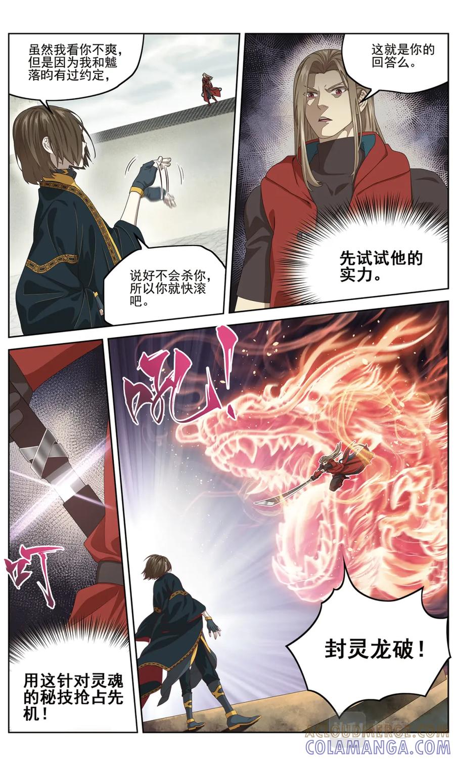 《弥戈》半神1 第5页