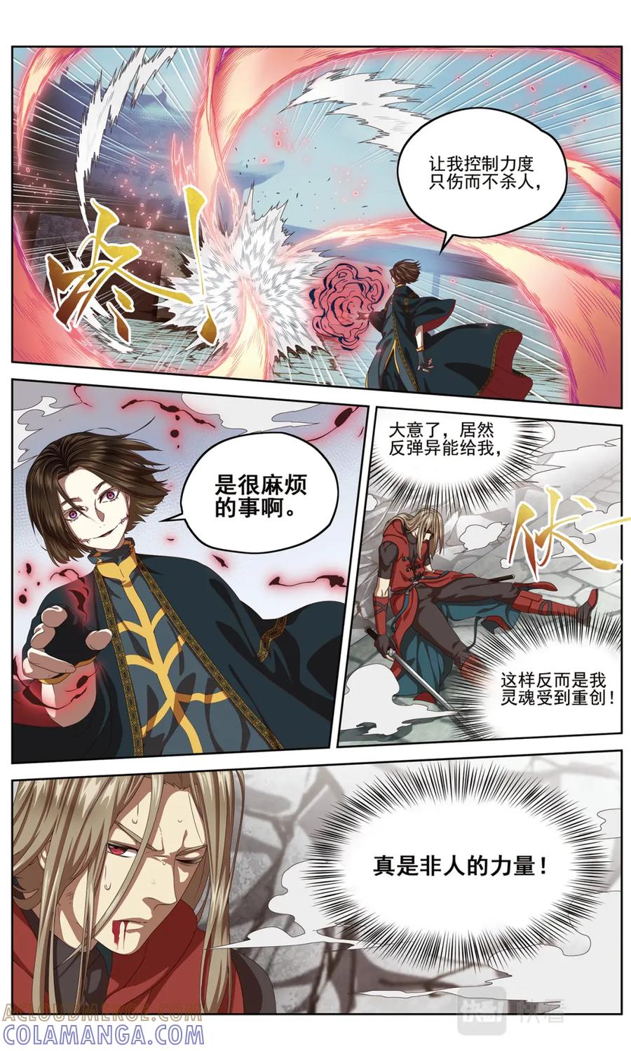 《弥戈》半神1 第7页