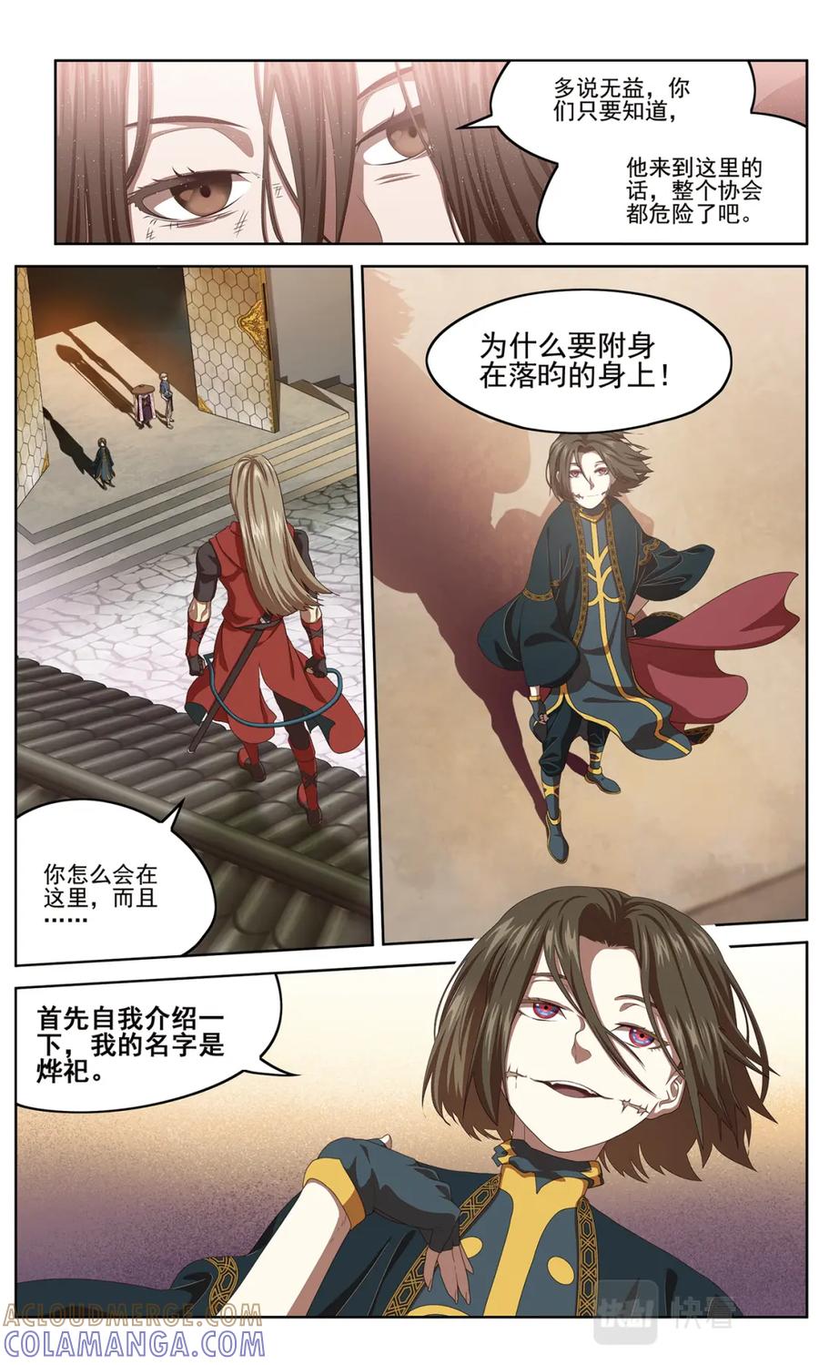 《弥戈》半神1 第4页