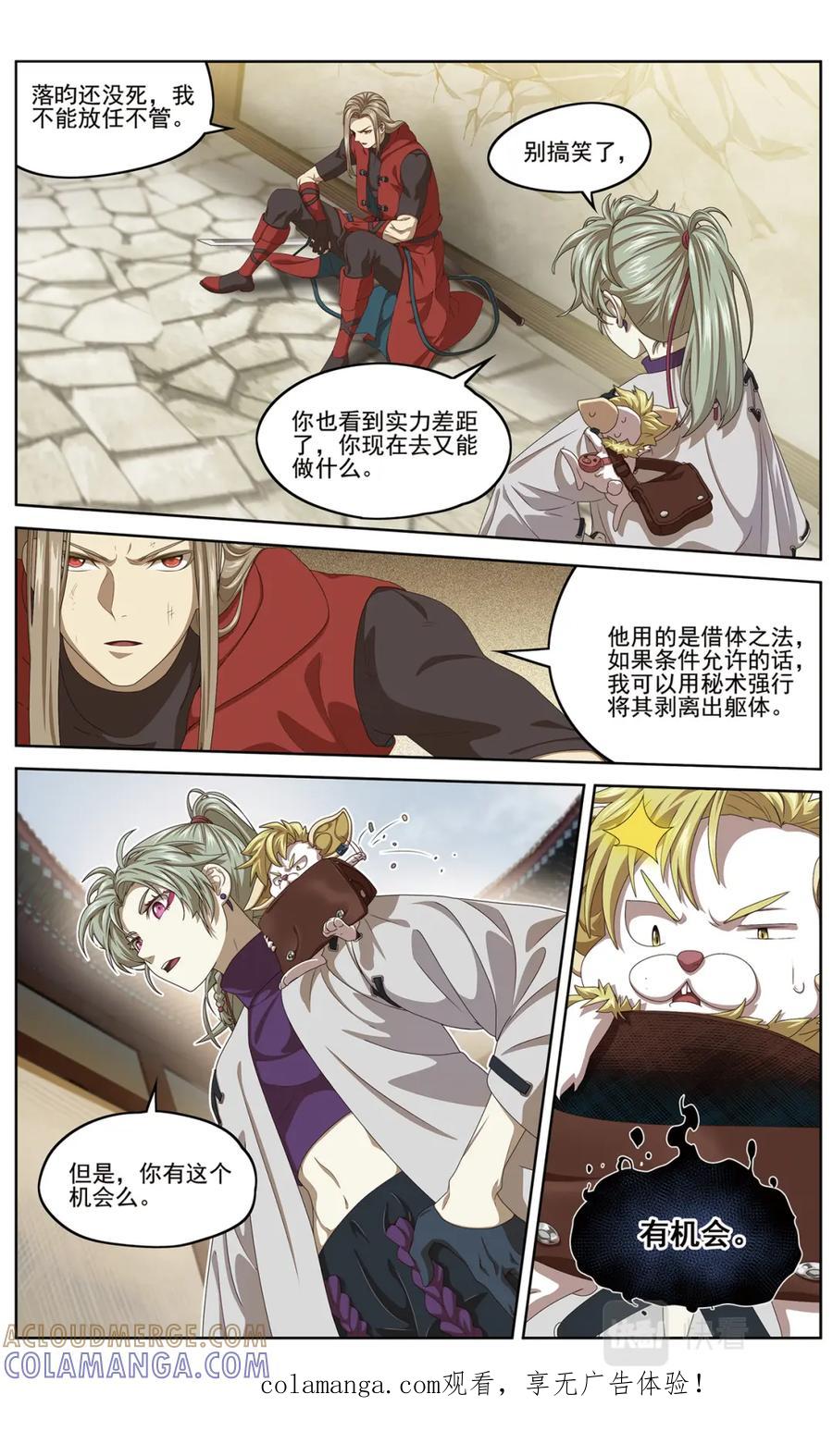 《弥戈》半神1 第14页