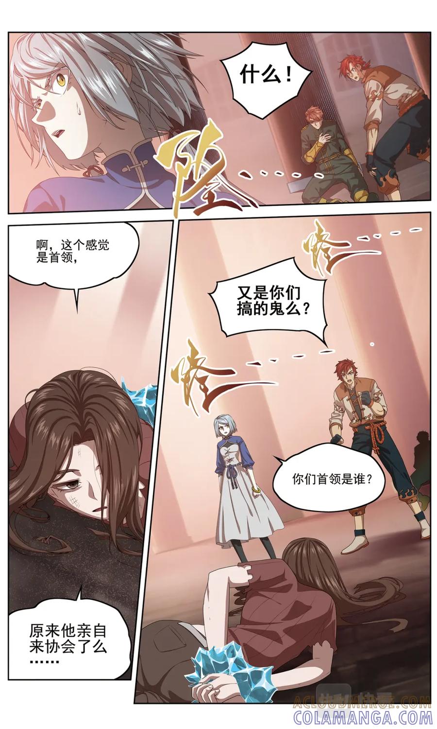 《弥戈》半神1 第3页