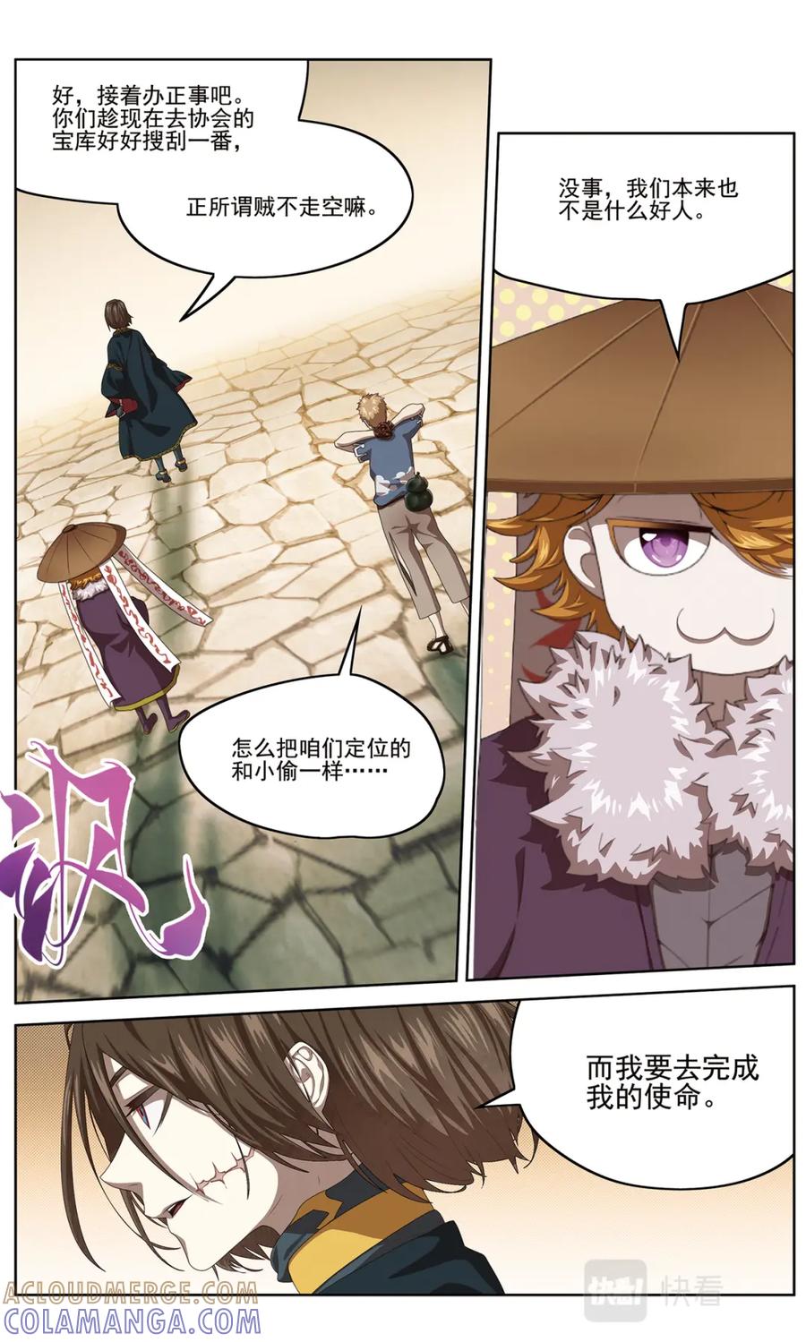 《弥戈》半神1 第8页