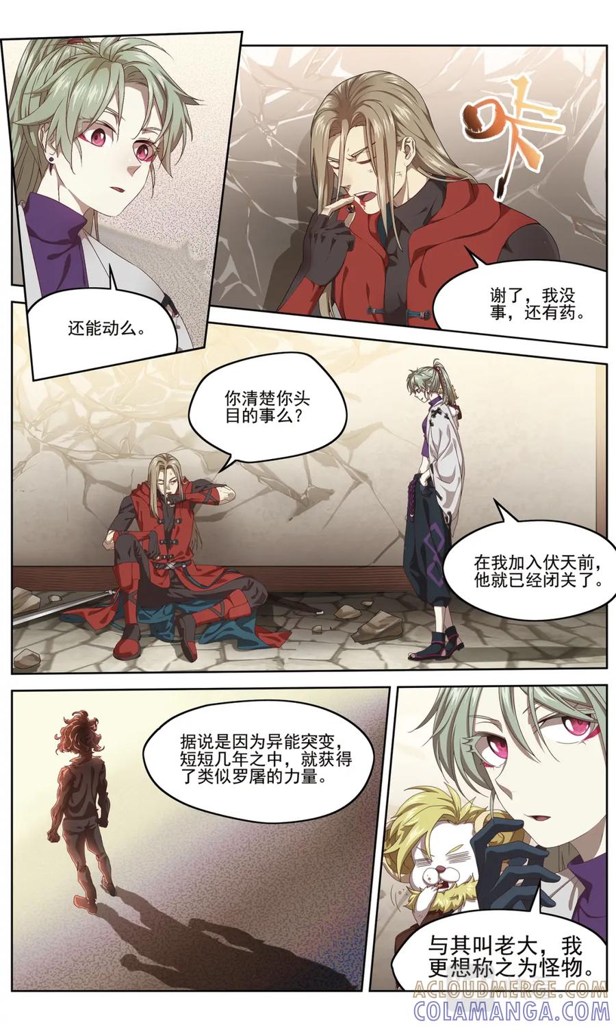 《弥戈》半神1 第12页