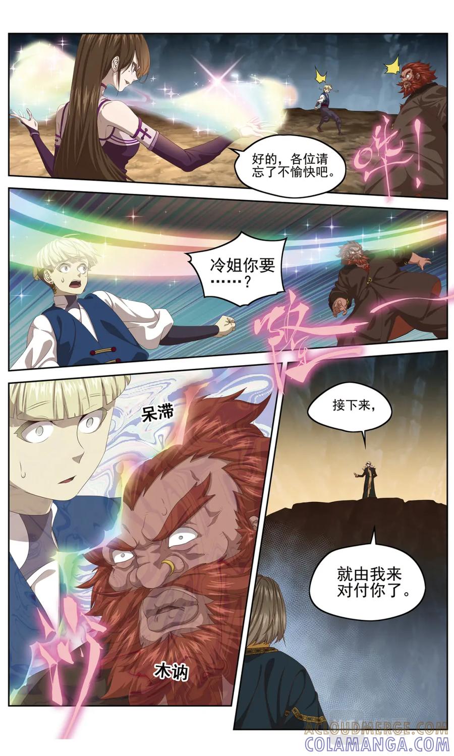 《弥戈》半神2 第11页