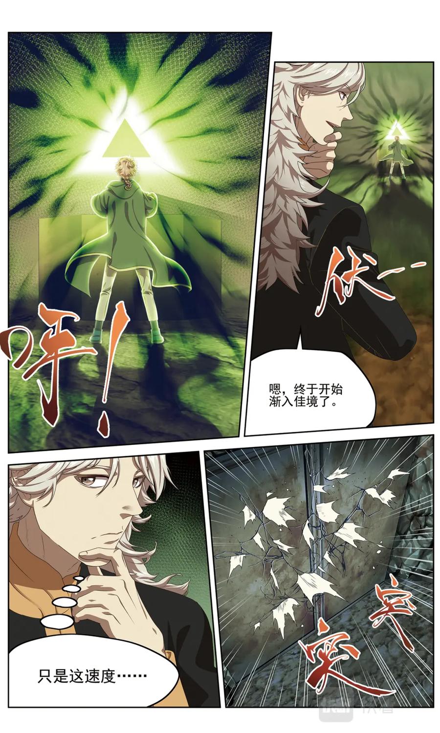 《弥戈》半神2 第6页