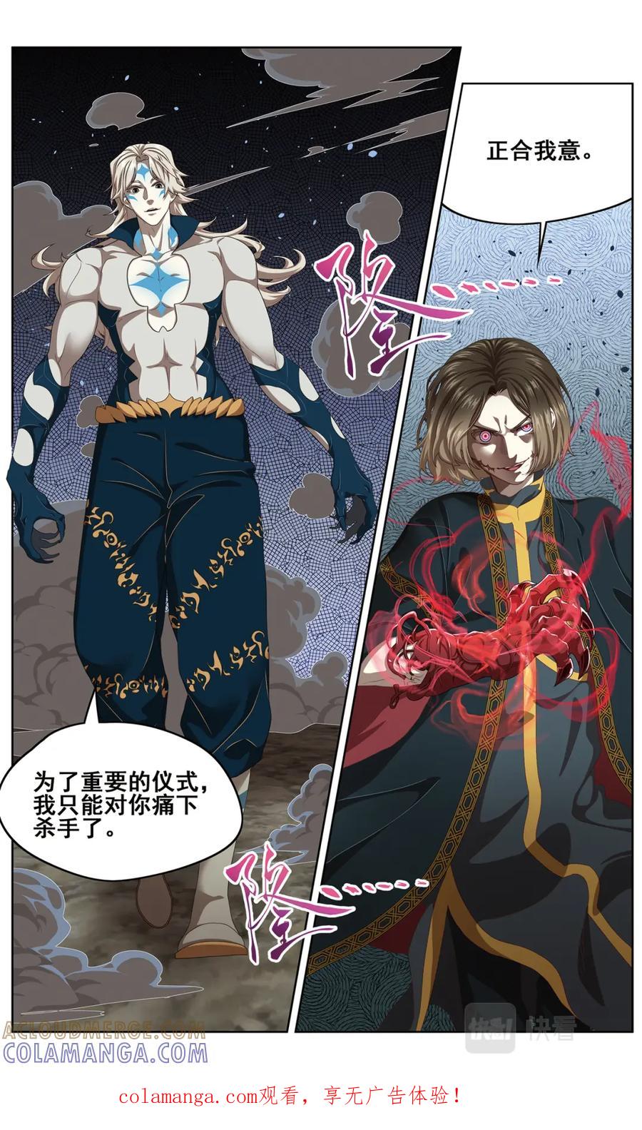 《弥戈》半神2 第15页