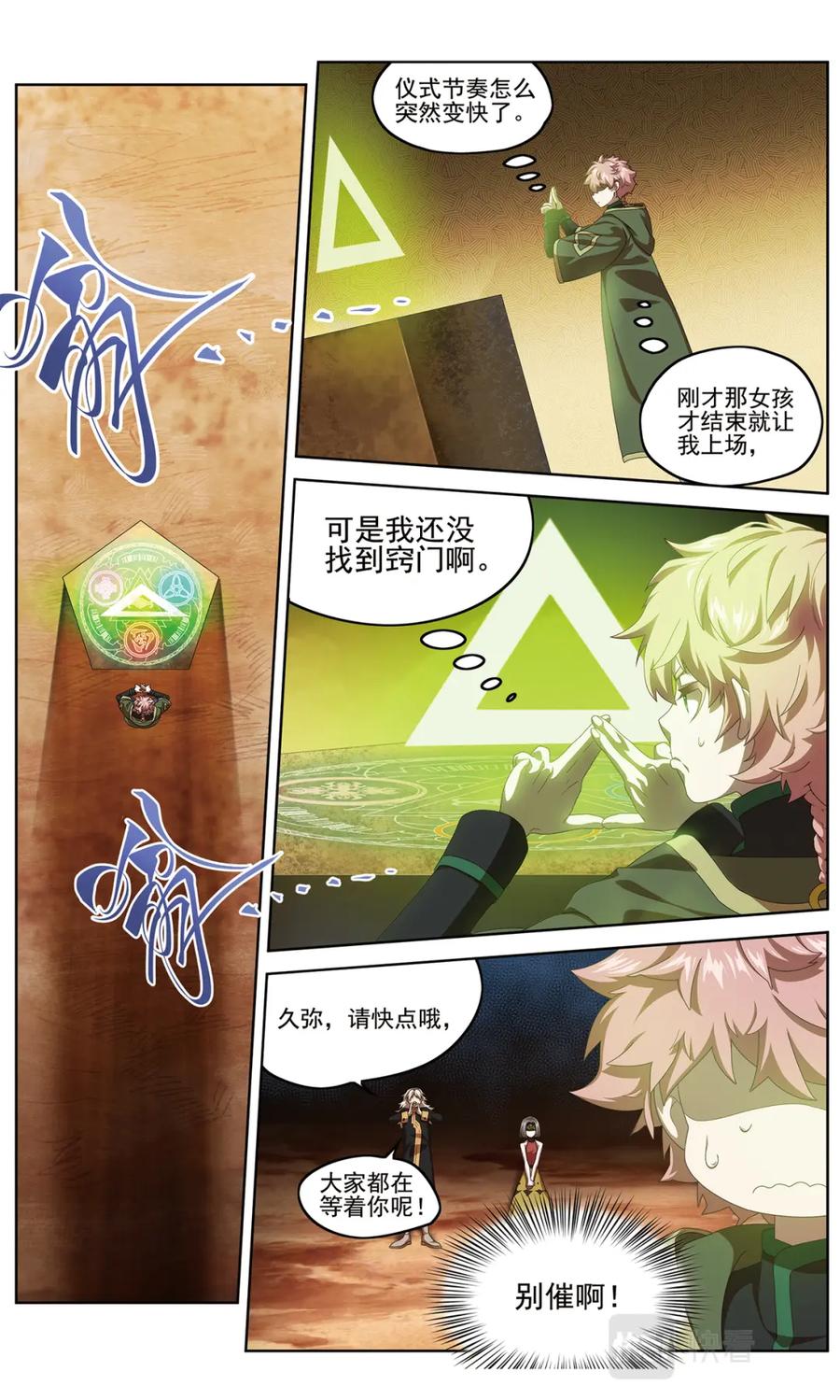 《弥戈》半神2 第4页