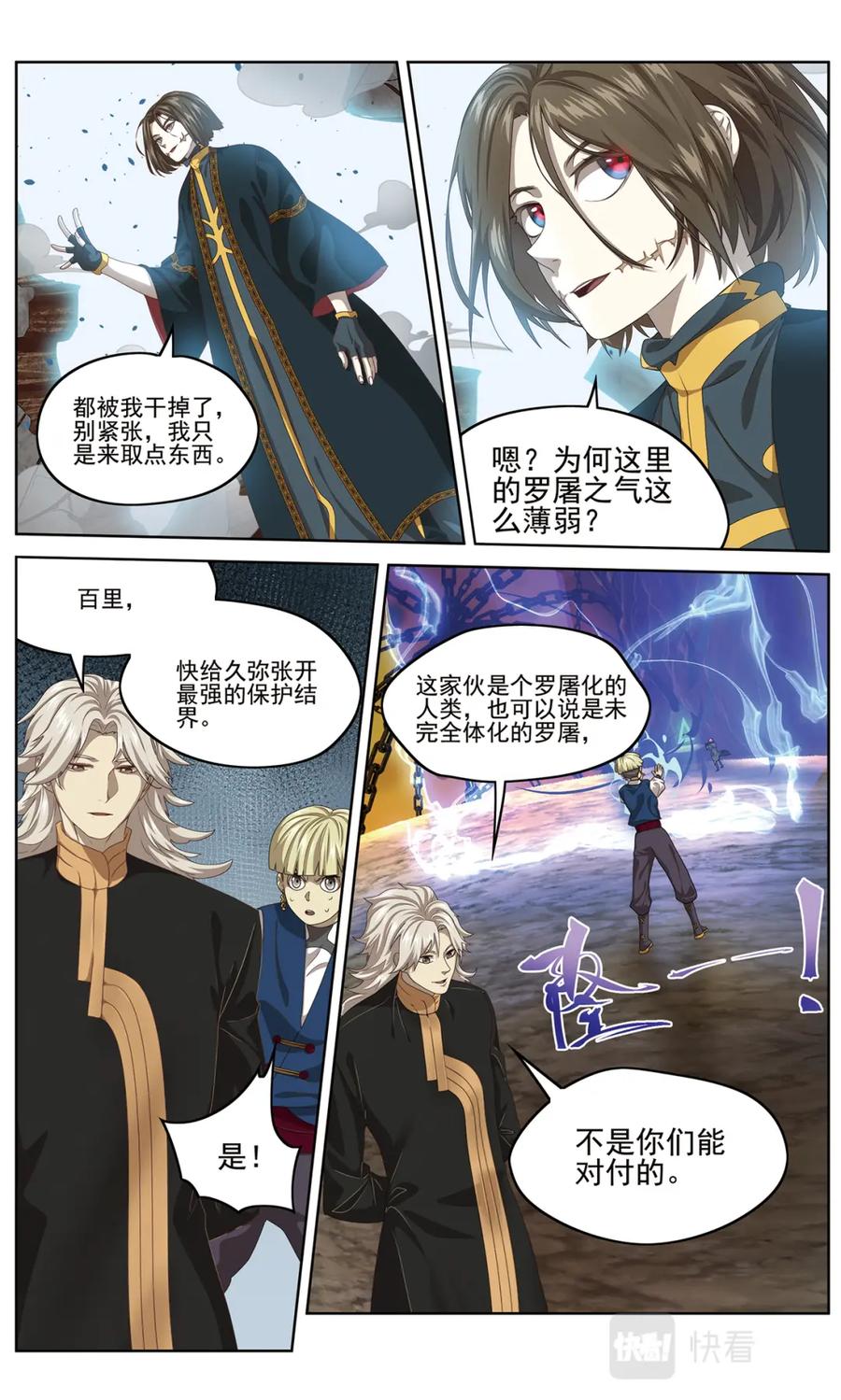 《弥戈》半神2 第8页