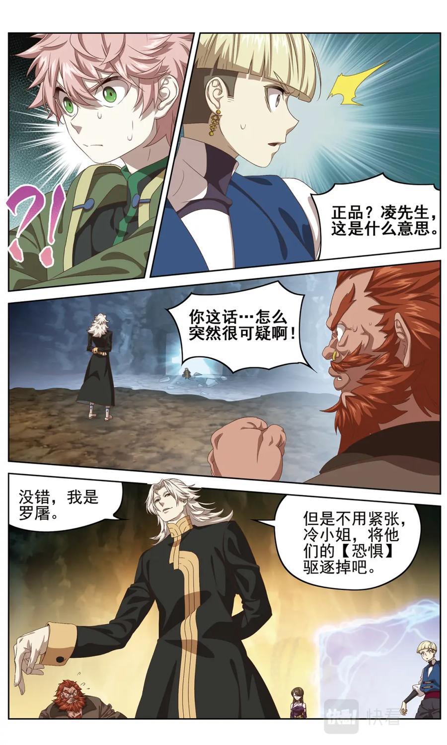 《弥戈》半神2 第10页