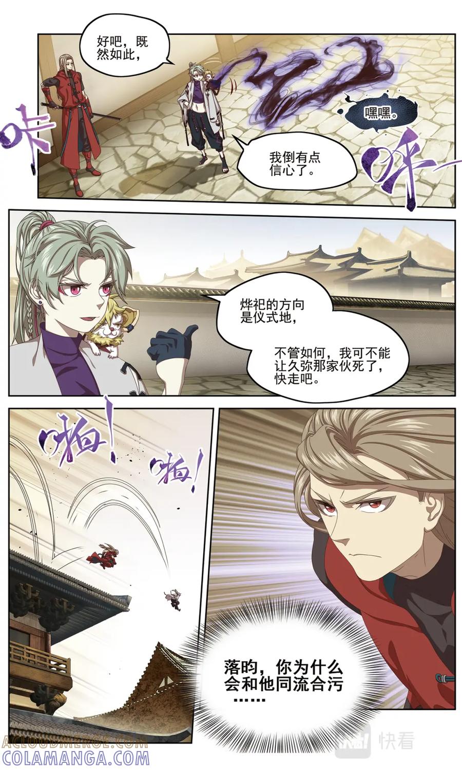 《弥戈》半神2 第3页