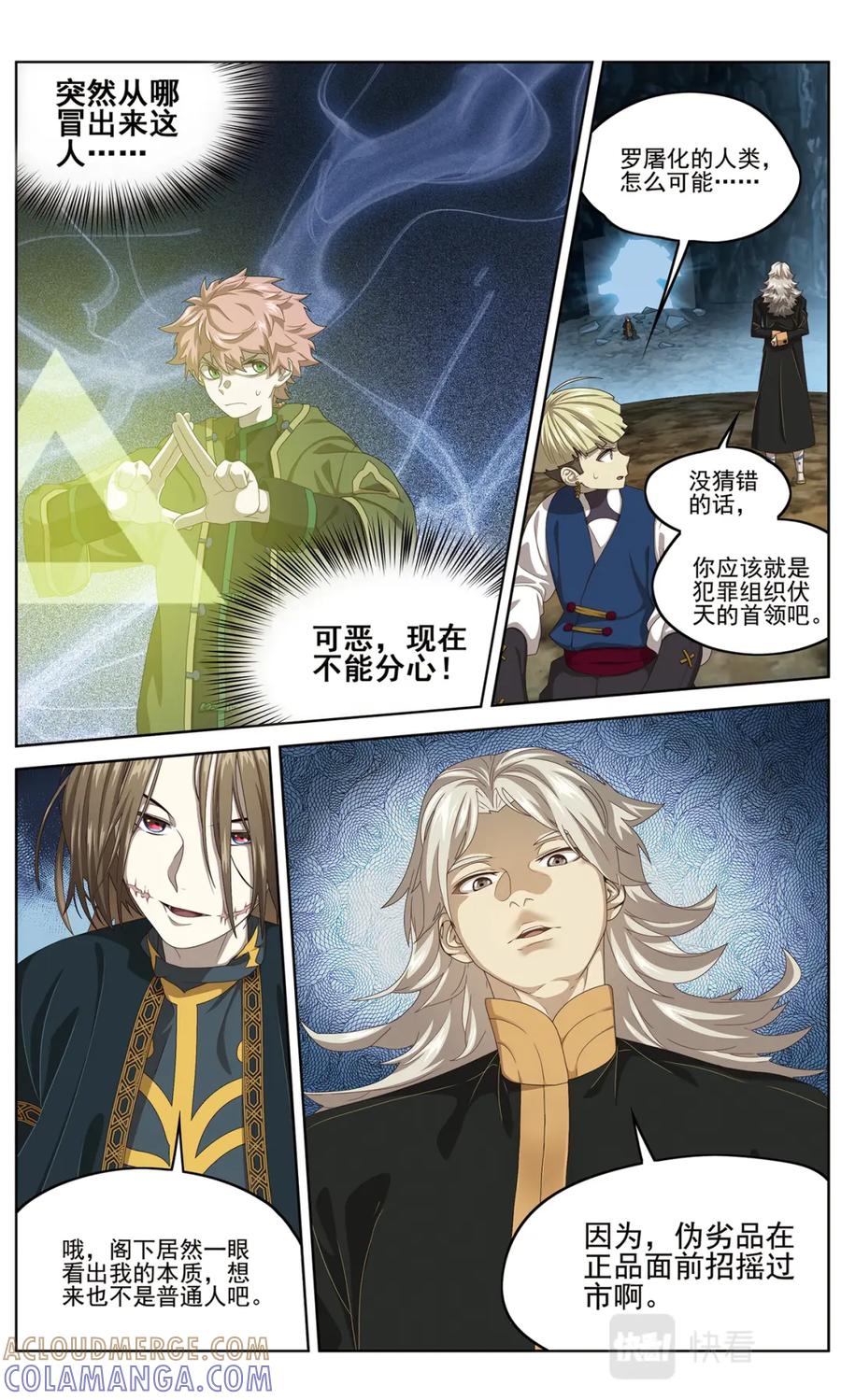 《弥戈》半神2 第9页