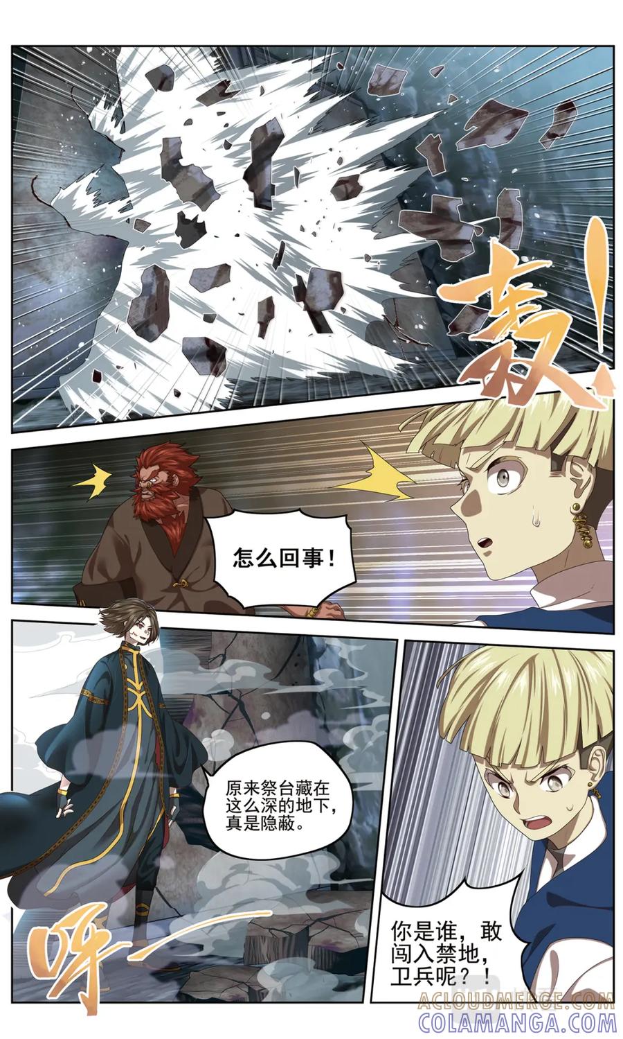 《弥戈》半神2 第7页