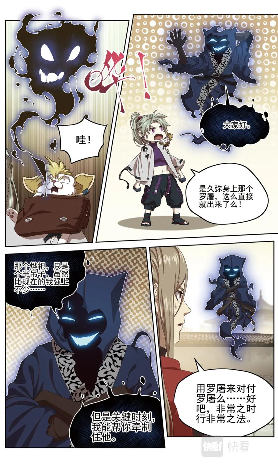 《弥戈》半神2 第2页