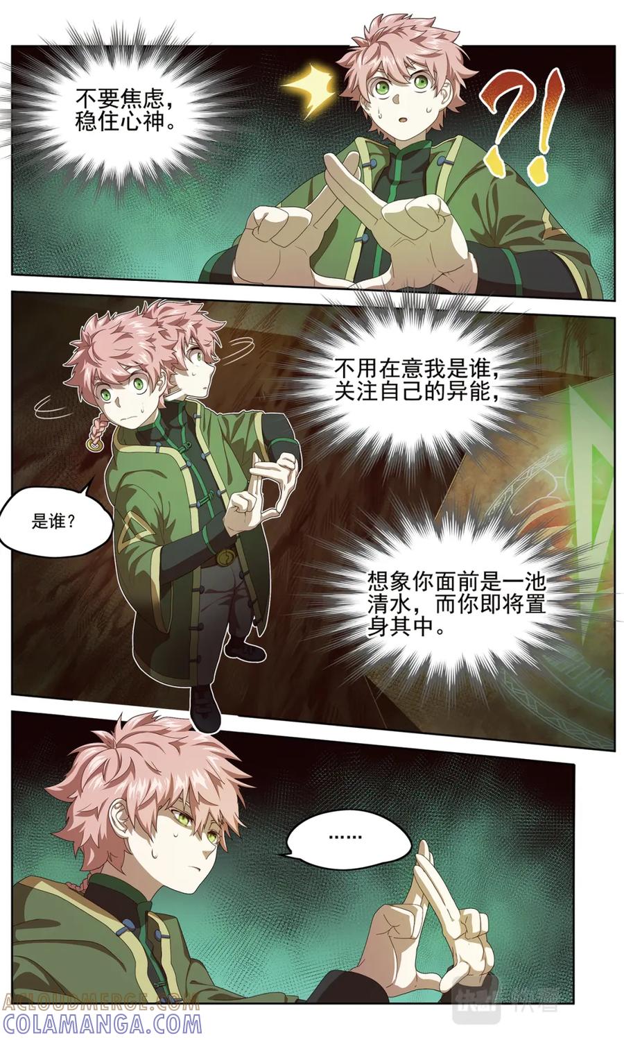 《弥戈》半神2 第5页