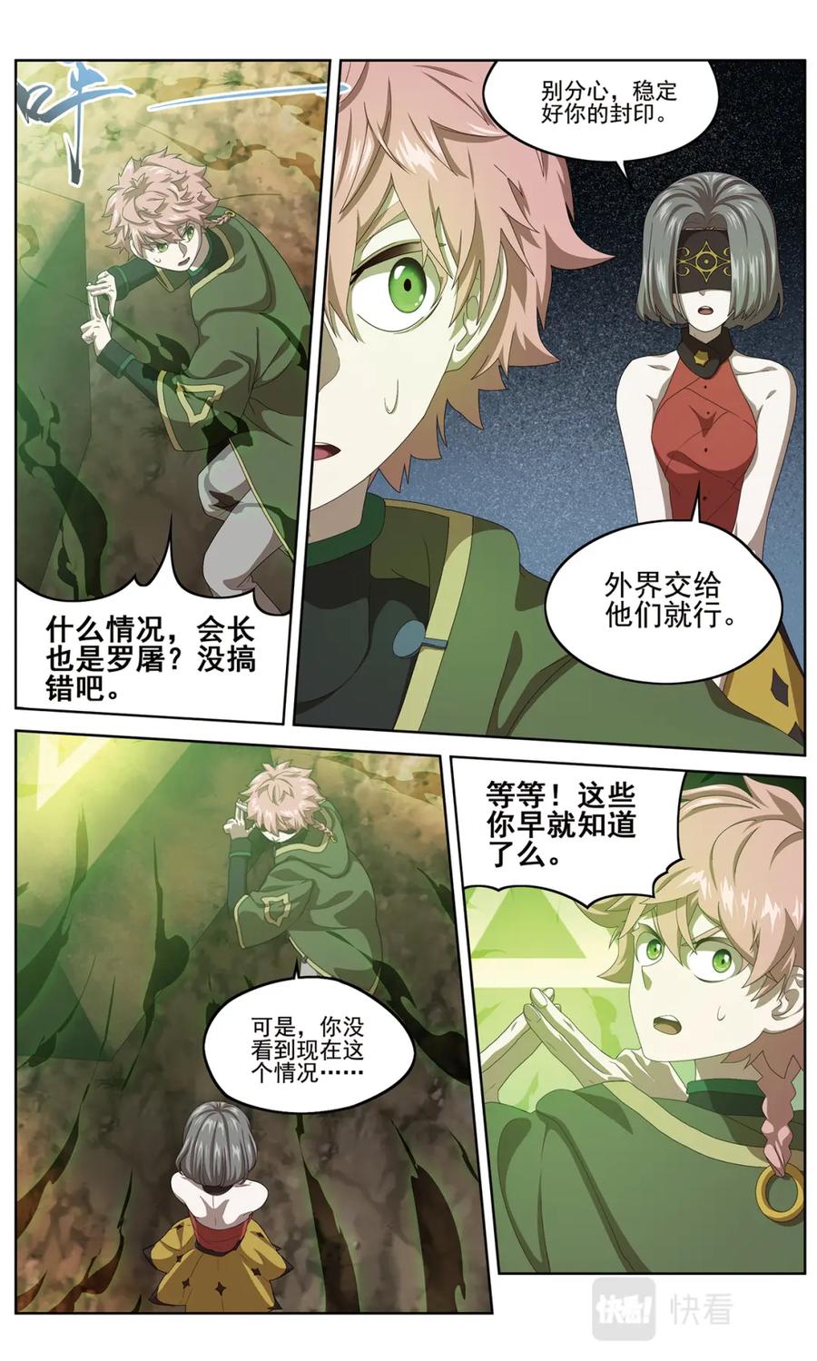 《弥戈》半神2 第12页